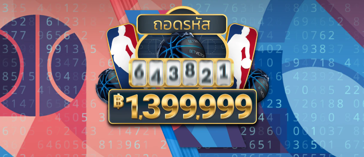 ลุ้นรับรางวัลสุดพิเศษจากเกม NBA 2023 Final – สมัครเลยเพื่อรับโบนัสมูลค่าสูงสุด 1,399,999 บาท